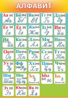 Алфавит