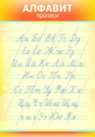 Алфавит