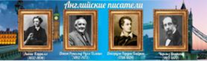 Английские писатели