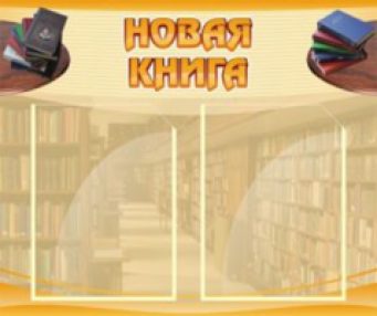 Библиотека