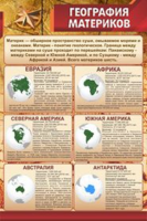 География материков