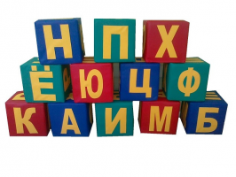 Игровой познавательный набор «Азбука»