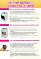 Инструкция безопасности на уроках труда №2