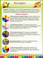 Колорит