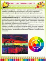 Контрастные цвета