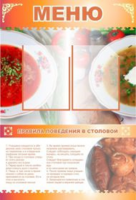 Меню