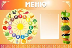 Меню