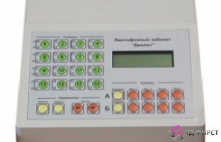МОБИЛЬНЫЙ ЛИНГАФОННЫЙ КАБИНЕТ «ДИАЛОГ» НА 12 МЕСТ