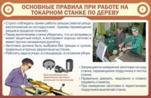 Основные правила при работе на токарном станке по дереву