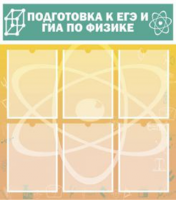 Подготовка к ЕГЭ и ОГЭ по физике (6 карм)