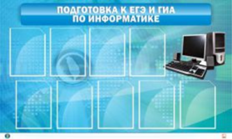 Подготовка к ЕГЭ и ОГЭ по информатике (9 карм)