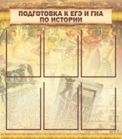 Подготовка к ЕГЭ и ОГЭ по истории (6 карм)