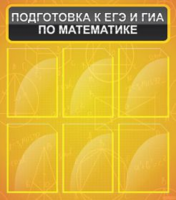 Подготовка к ЕГЭ и ОГЭ по математике (6 карм)