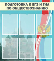 Подготовка к ЕГЭ и ГИА по обществознанию (6 карм)