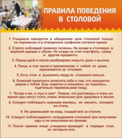 Правила поведения в столовой