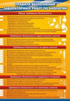 Правила выполнения лабораторных работ по биологии