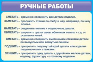 Ручные работы