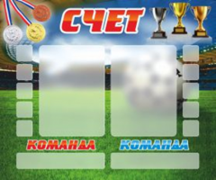 Счет