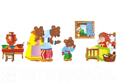Сказка "Маша и три медведя"