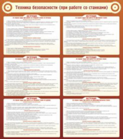 Техника безопасности (при работе со станком)