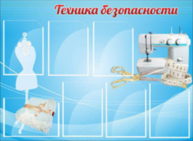 Техника безопасности