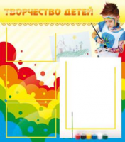 Творчество детей