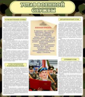 Устав военной службы