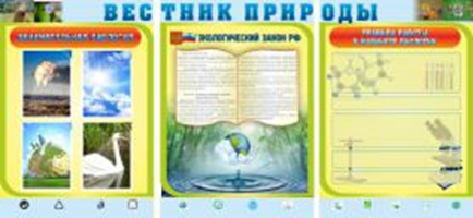 Вестник природы