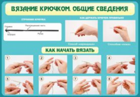Вязание крючком №2
